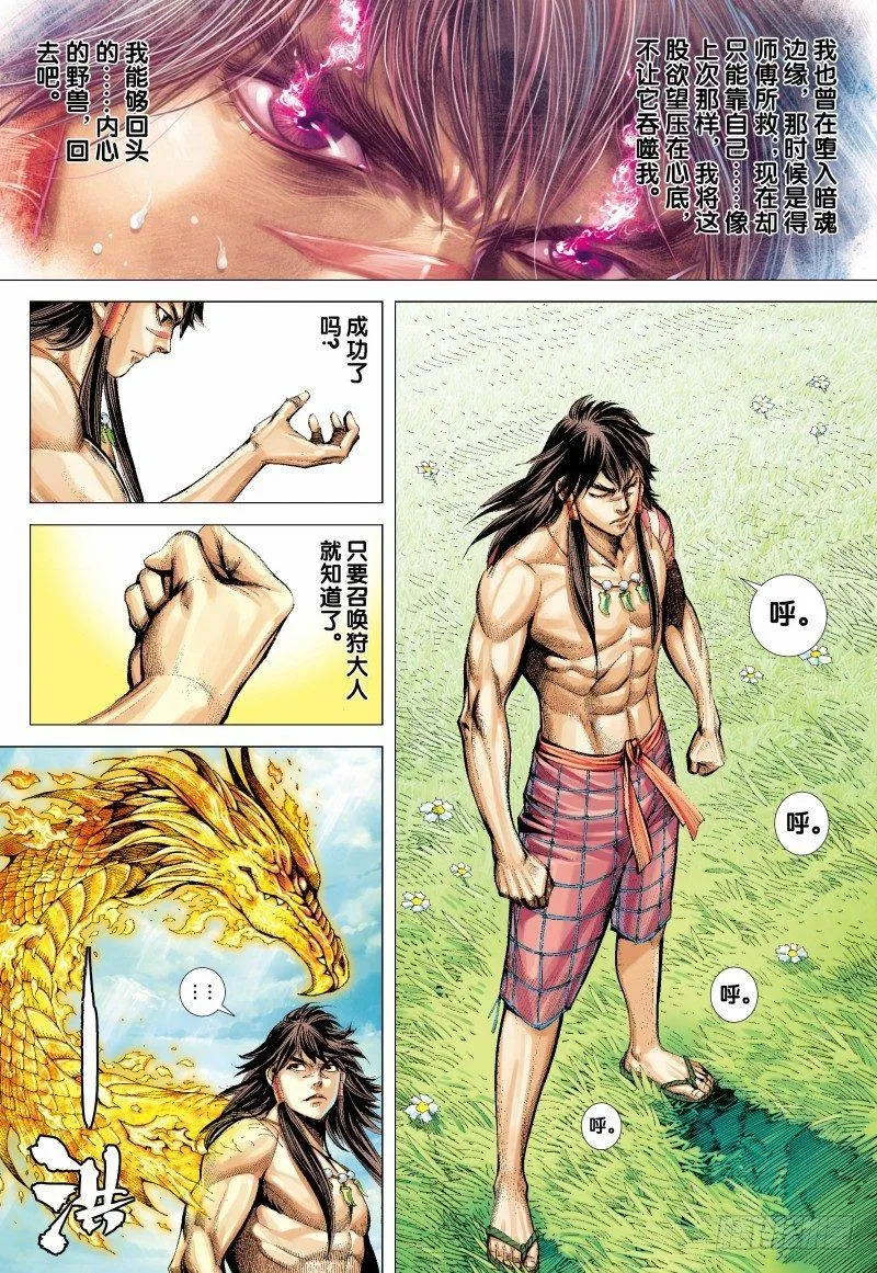 第133话：轮回再生 第16页
