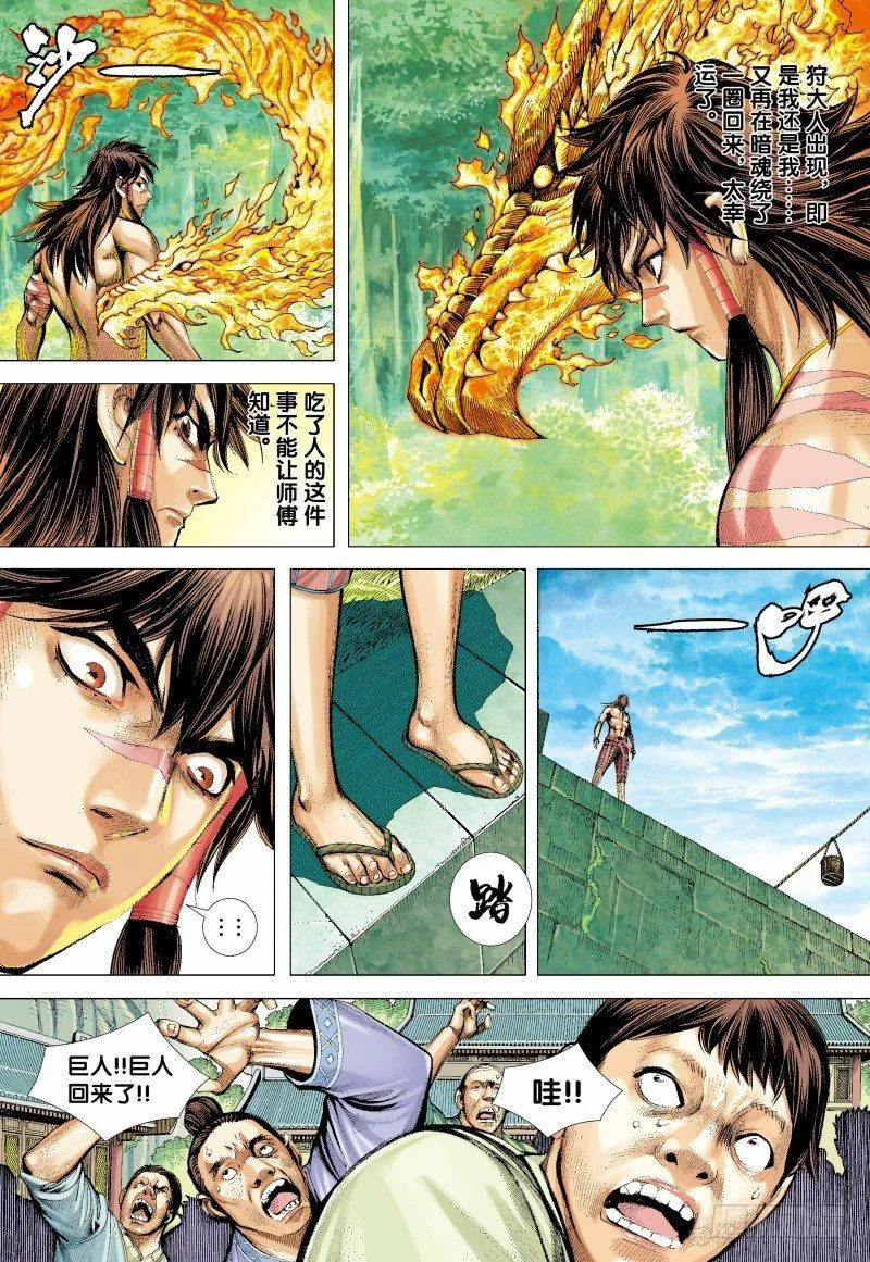 第133话：轮回再生 第17页