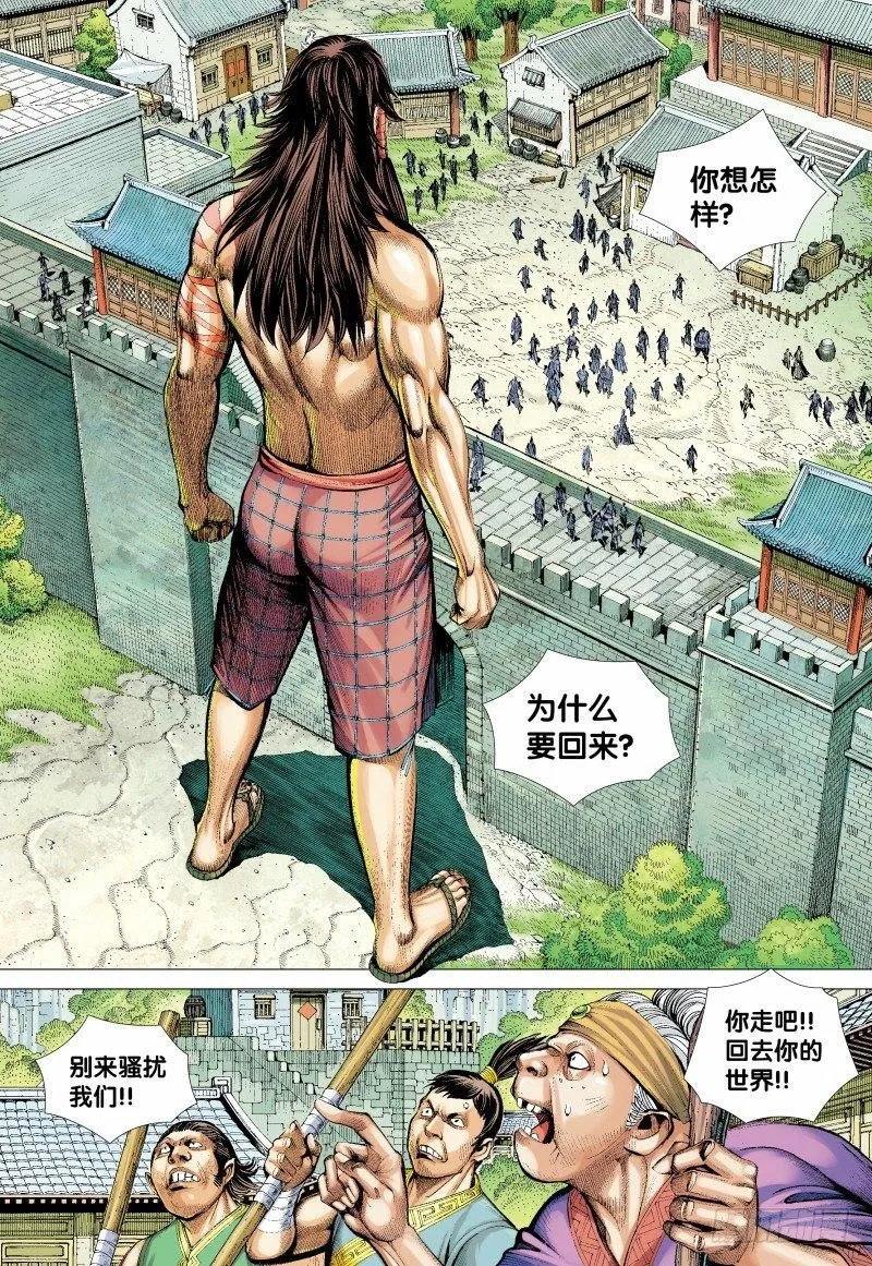 第133话：轮回再生 第18页