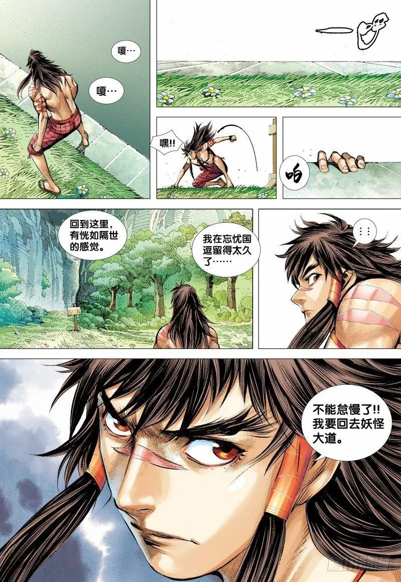 第133话：轮回再生 第21页