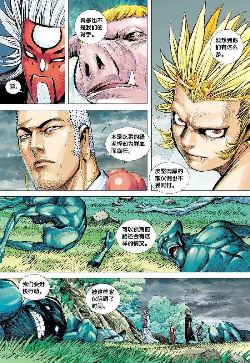 第133话：轮回再生 第25页