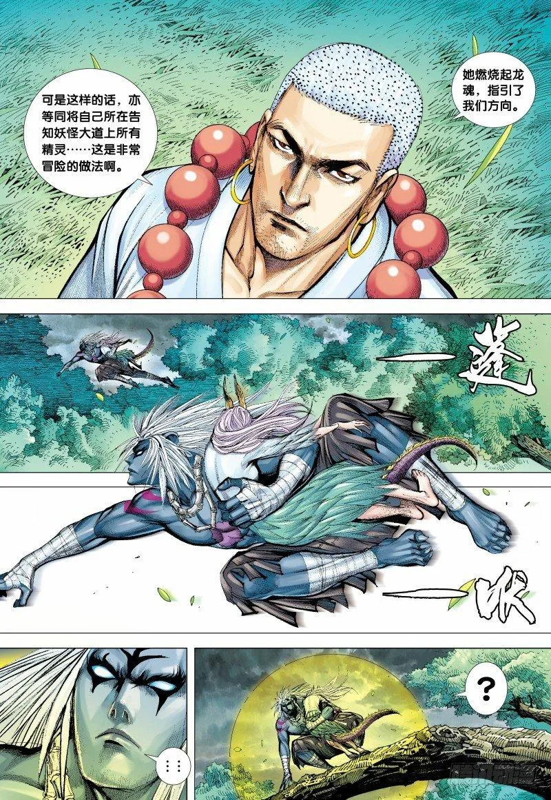 第133话：轮回再生 第27页