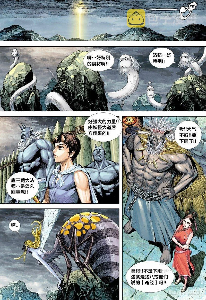 第133话：轮回再生 第29页