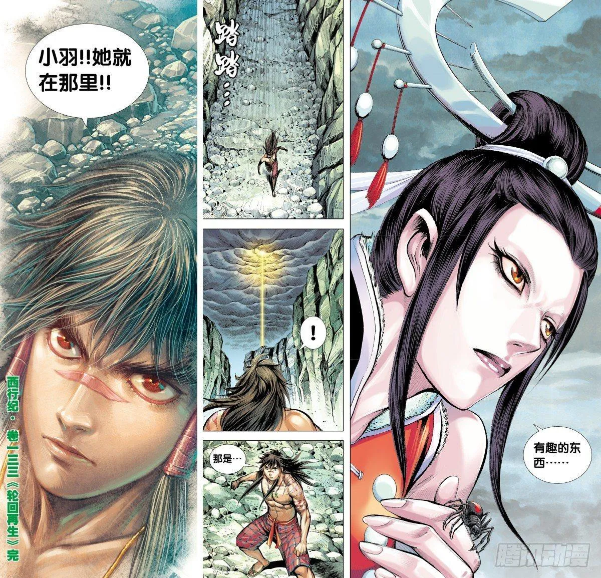 第133话：轮回再生 第31页