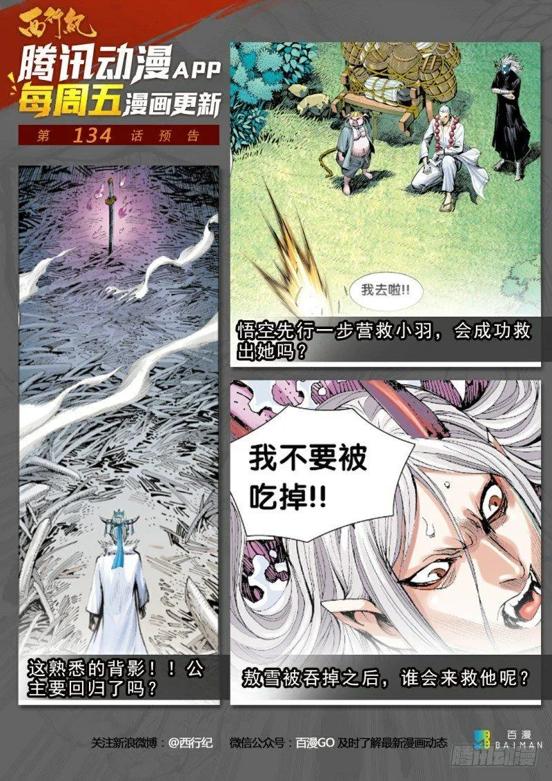 第133话：轮回再生 第32页
