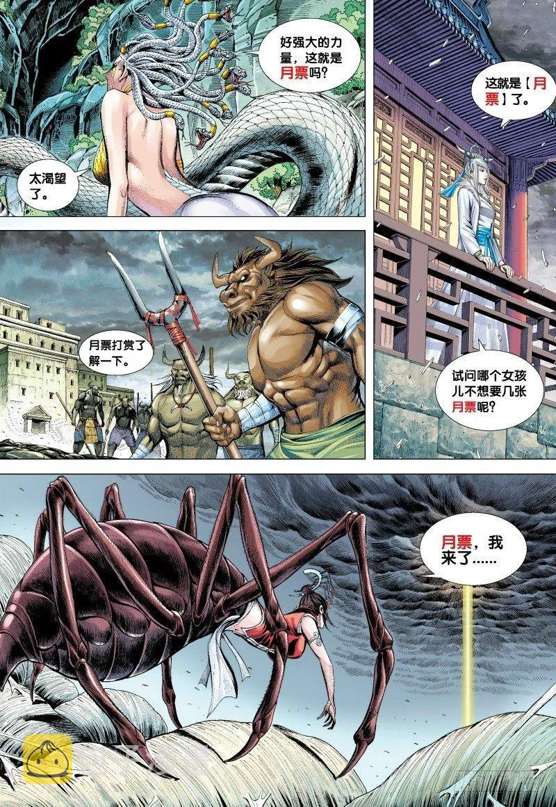 第133话：轮回再生 第33页