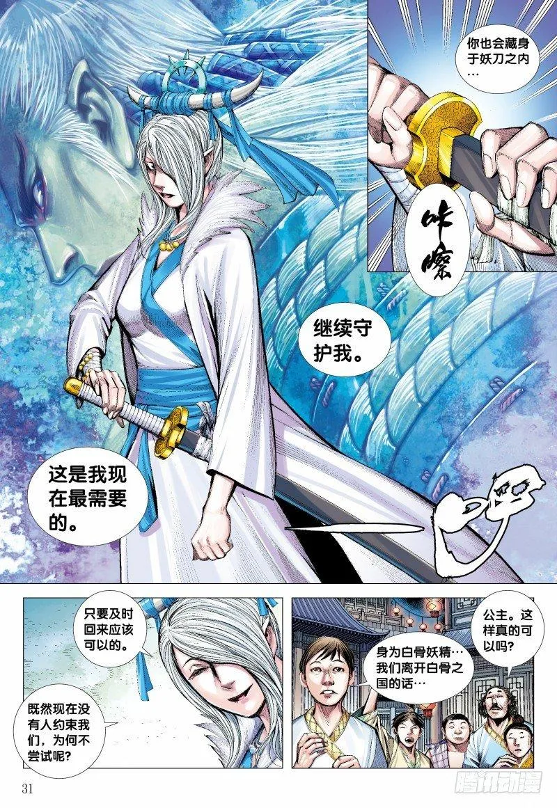 第134话：归航 第30页