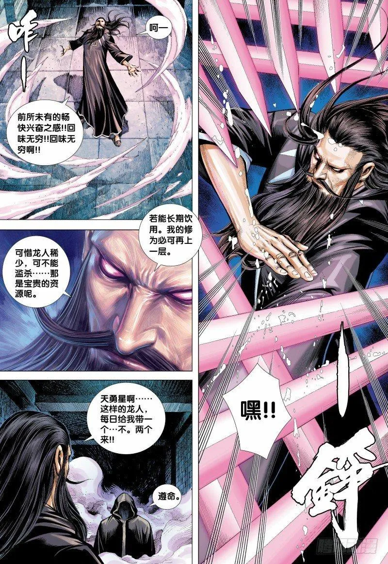 第135话：东海天龙界 第6页