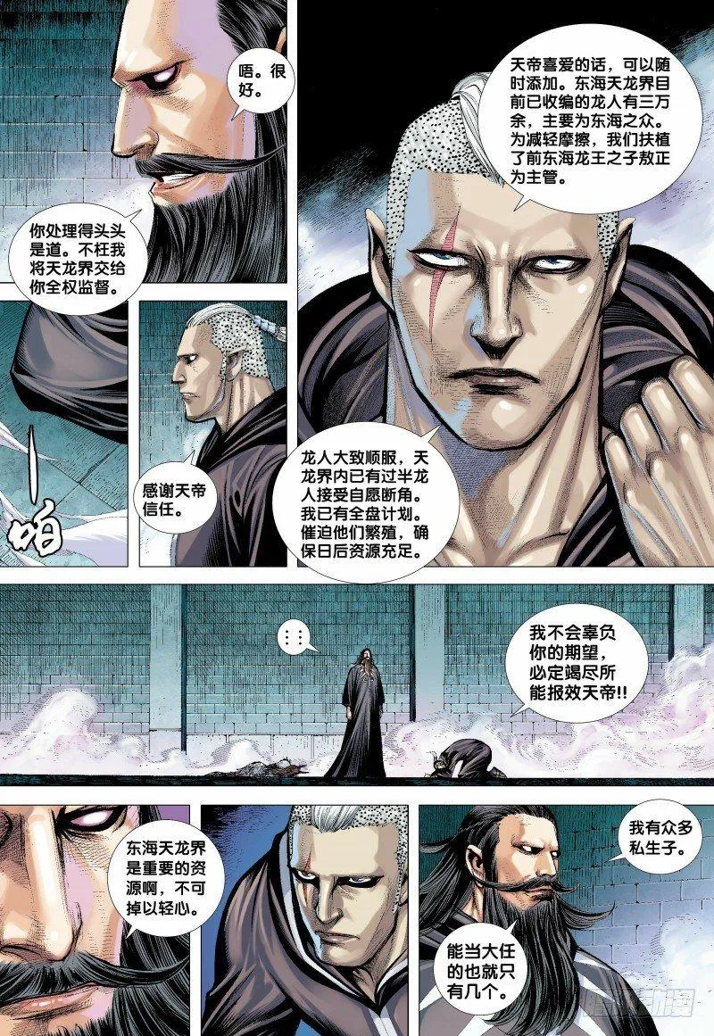 第135话：东海天龙界 第7页