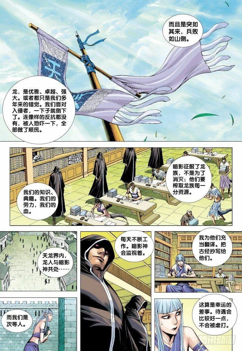第135话：东海天龙界 第12页