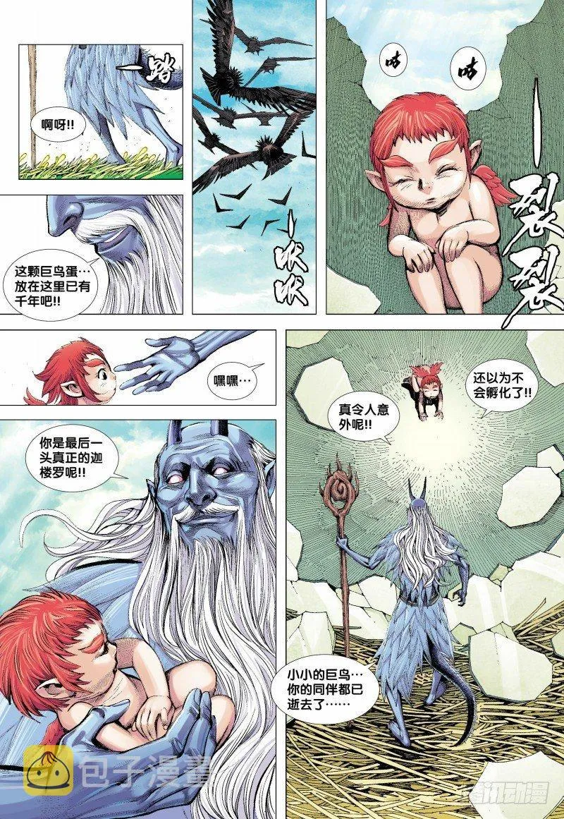 第135话：东海天龙界 第30页