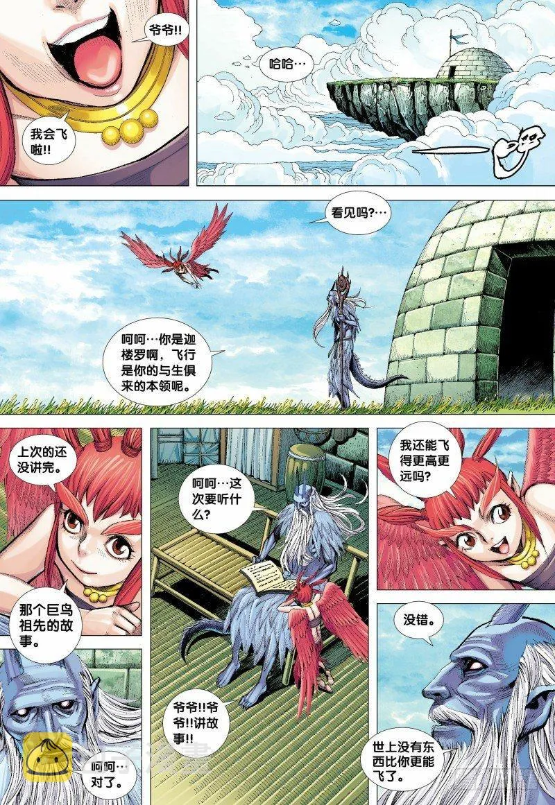 第135话：东海天龙界 第31页