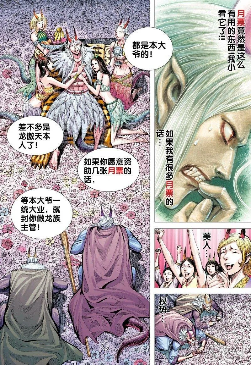 第135话：东海天龙界 第34页