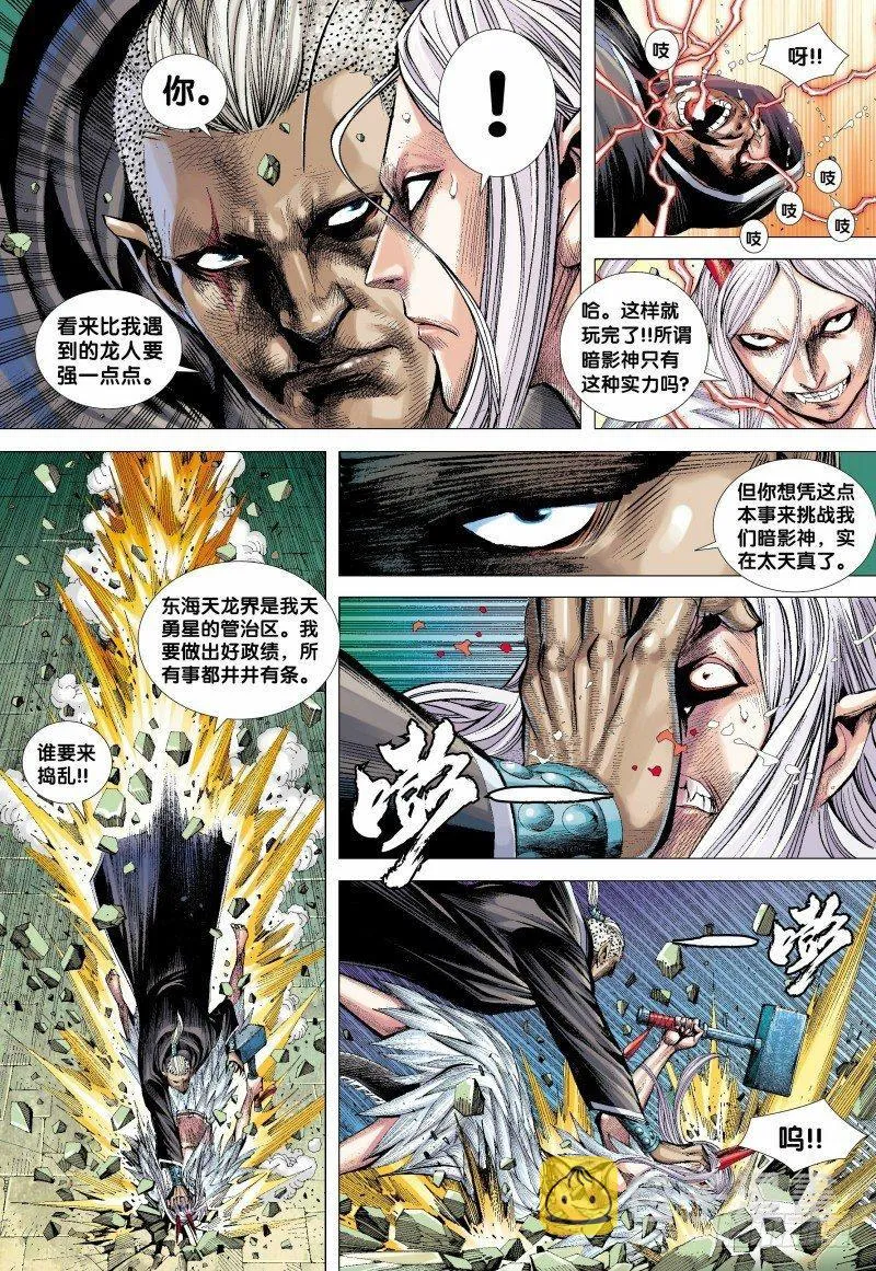 第136话：龙族逆子的奋战 第10页