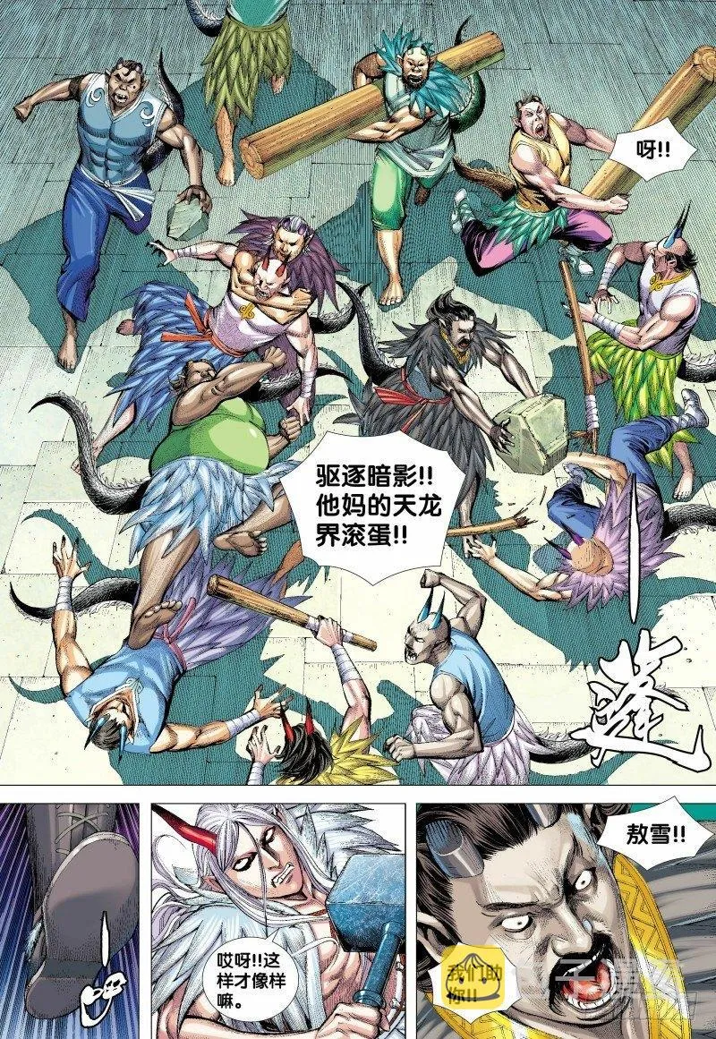 第136话：龙族逆子的奋战 第18页