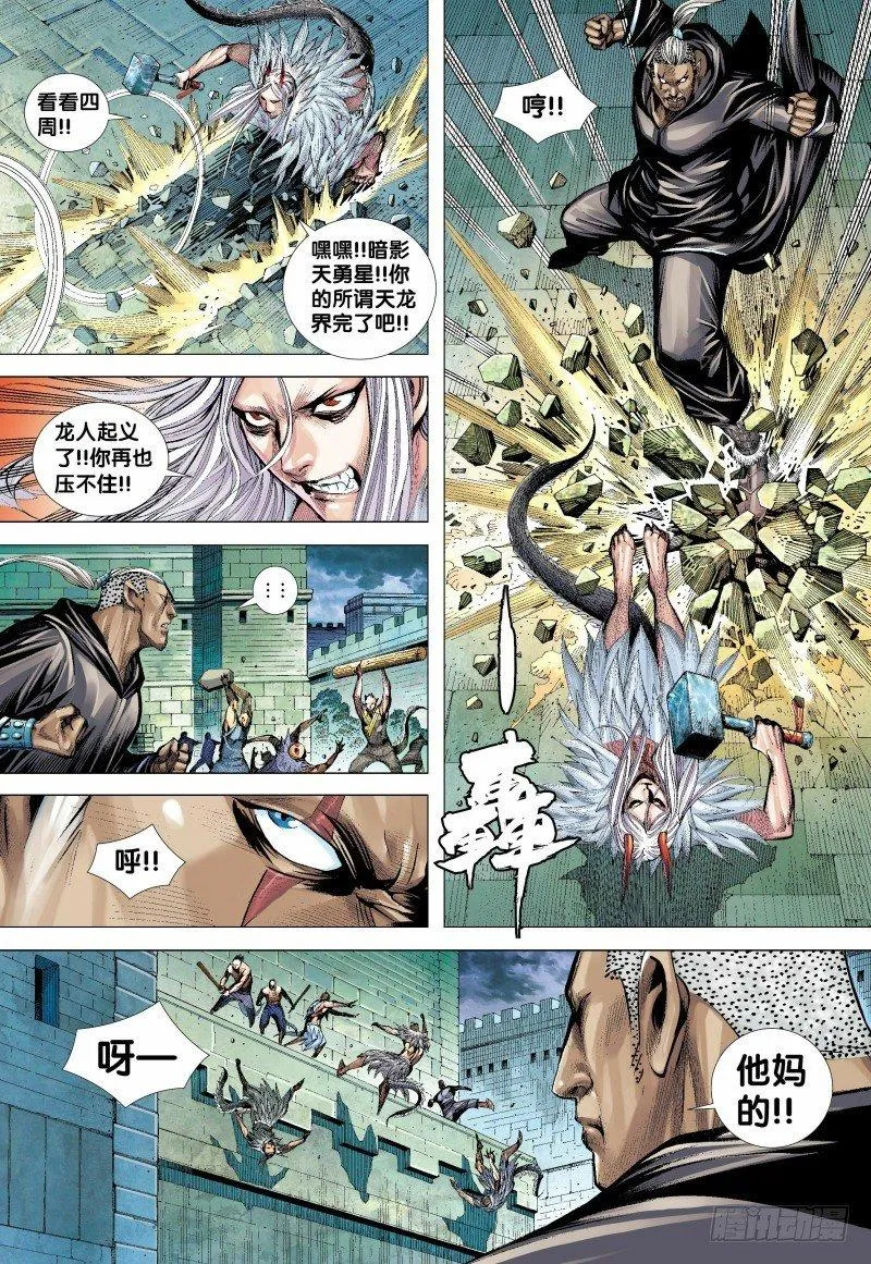 第136话：龙族逆子的奋战 第19页