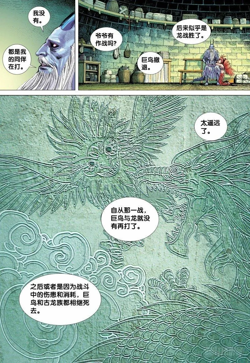 第136话：龙族逆子的奋战 第29页