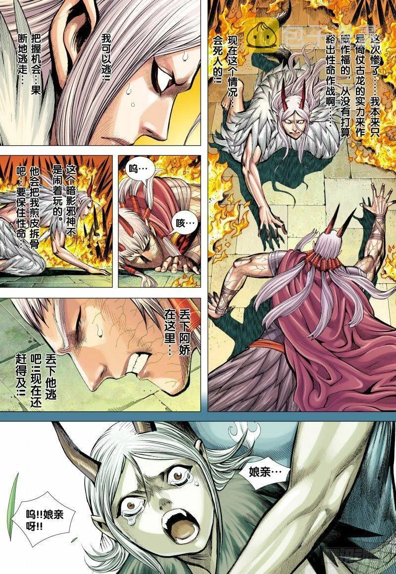 第142话：敖娇之死 第3页