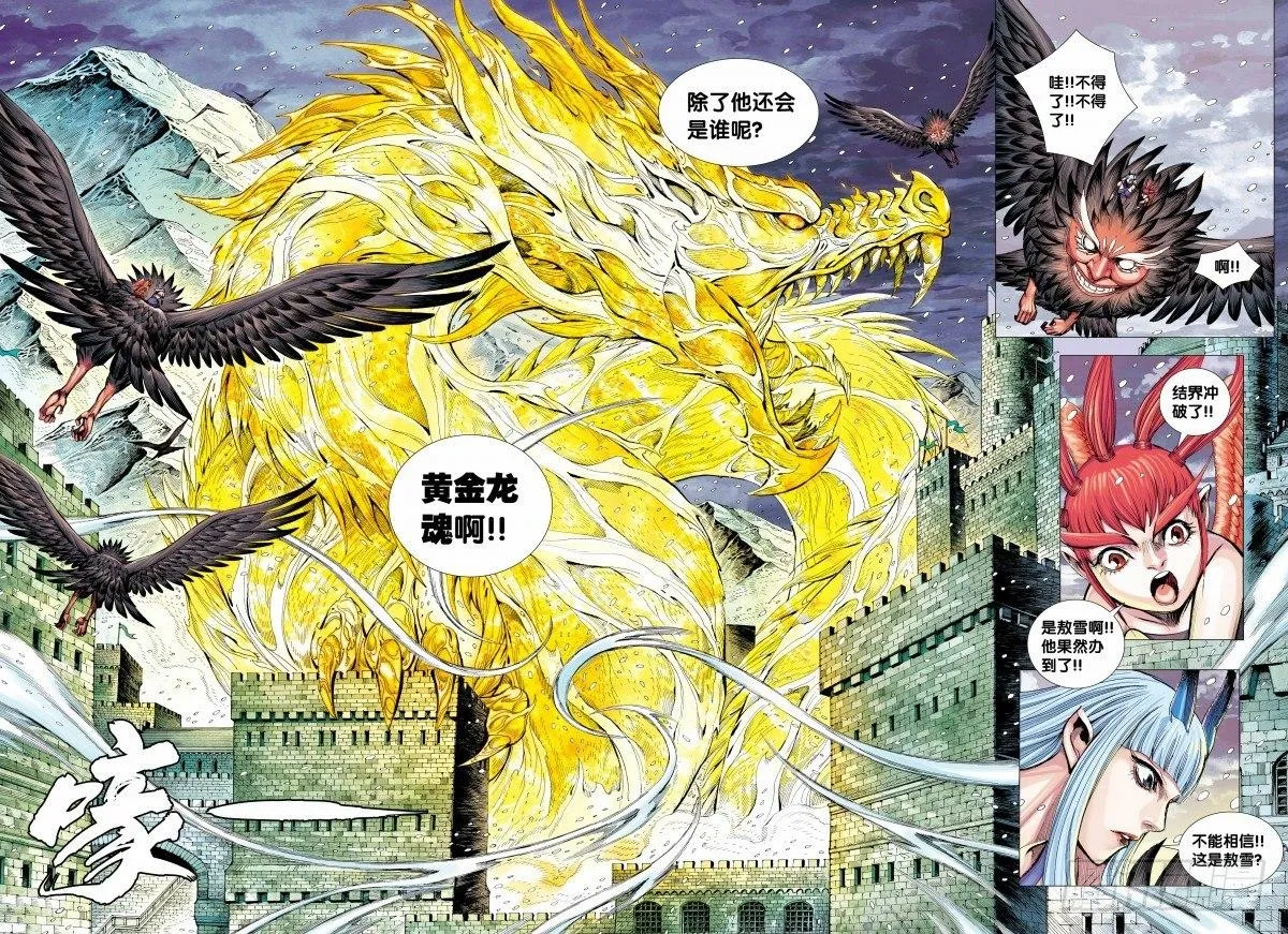 第142话：敖娇之死 第26页