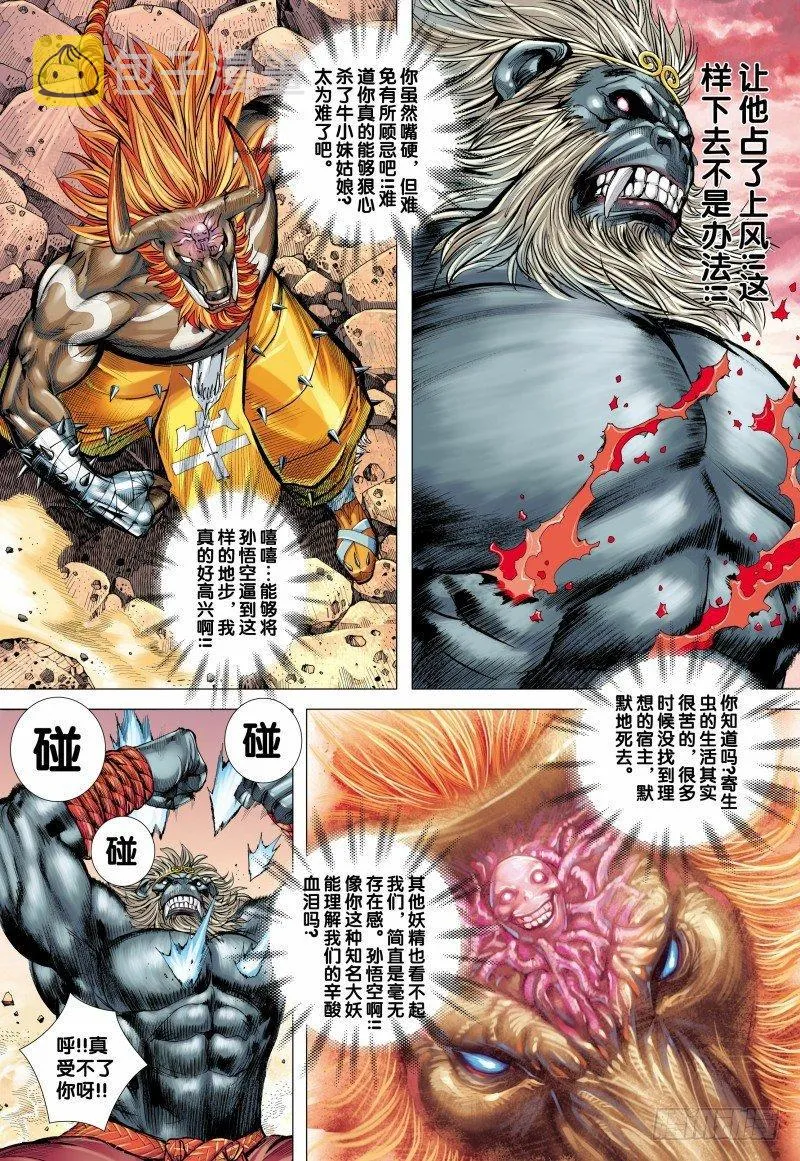 第148话：打不死的敌人 第14页