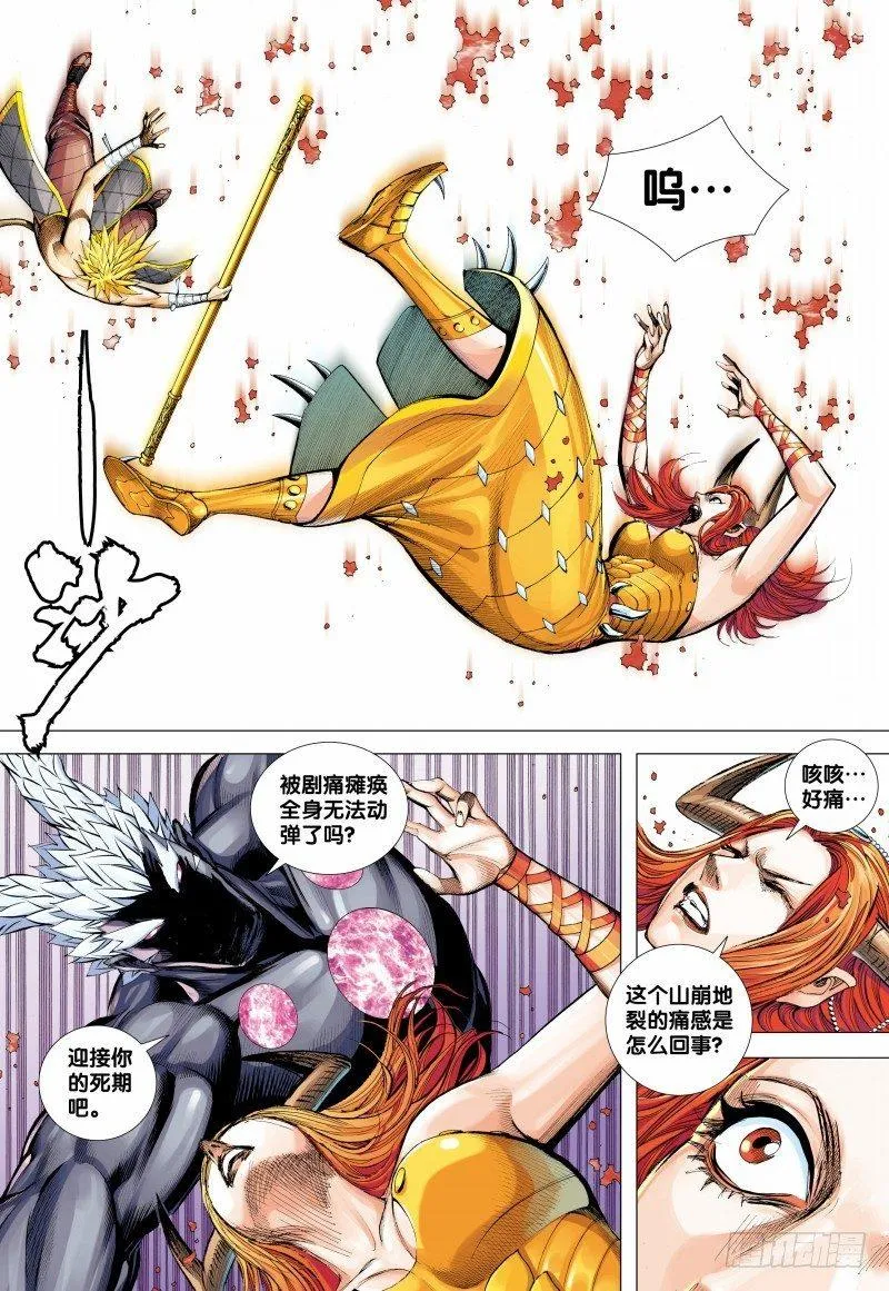 第151话：悟空之死 第21页