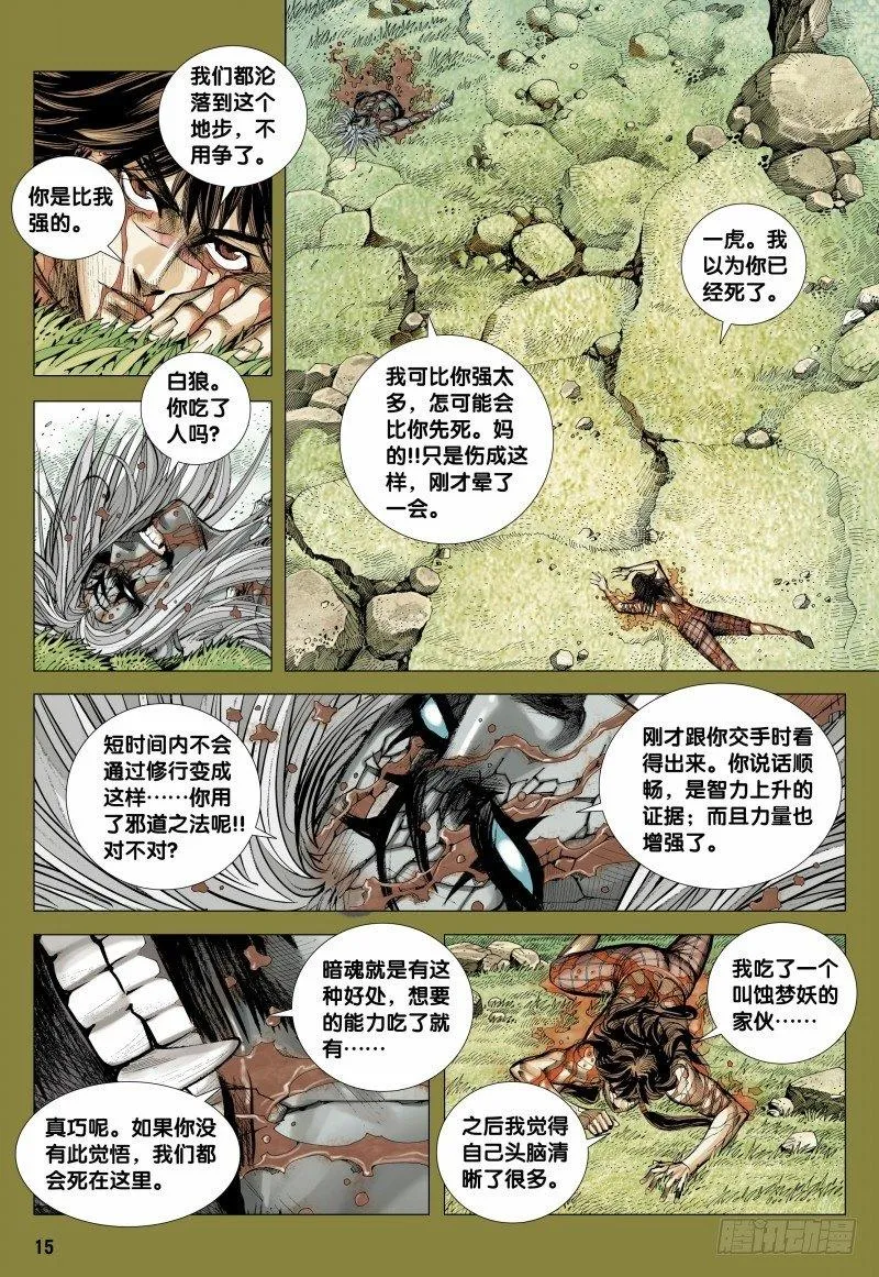 第152话：穷途末路 第15页