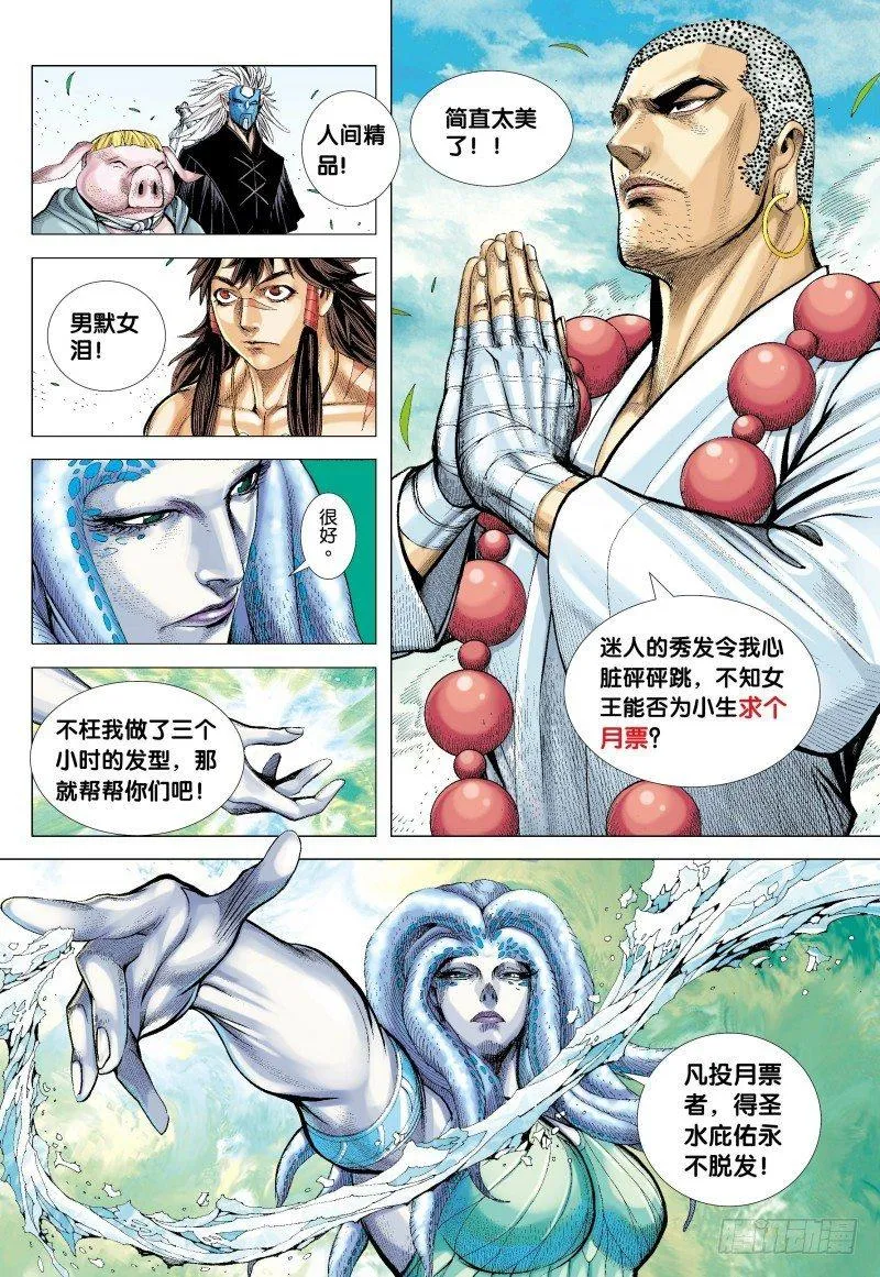 第153话：人鱼之国 第32页