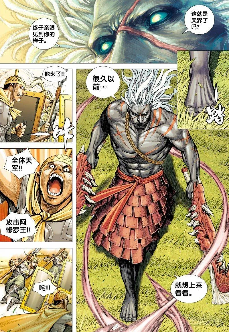 第155话：最强的挑战 第5页