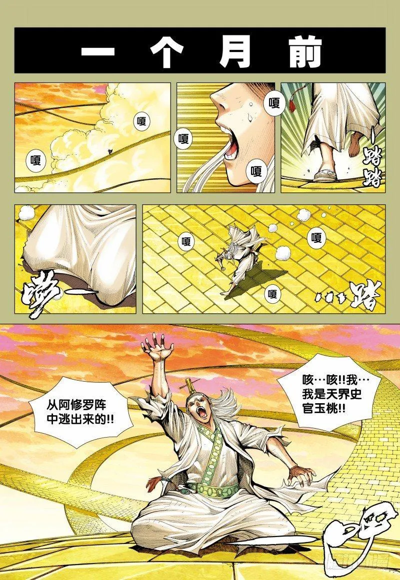 第155话：最强的挑战 第7页