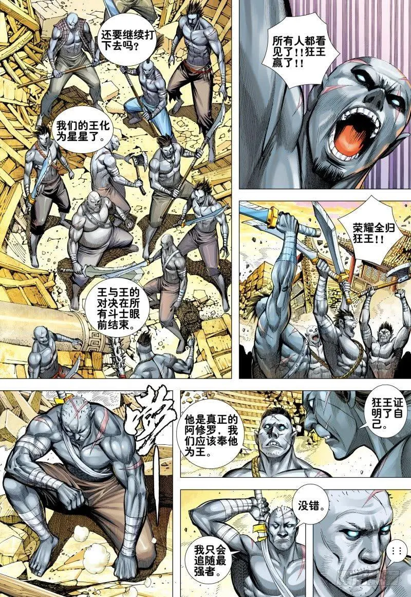 第158话：夺命狂刀 第21页