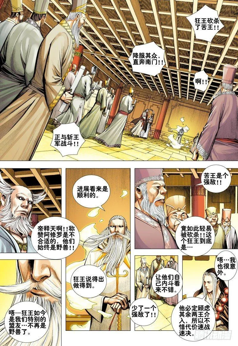 第158话：夺命狂刀 第27页