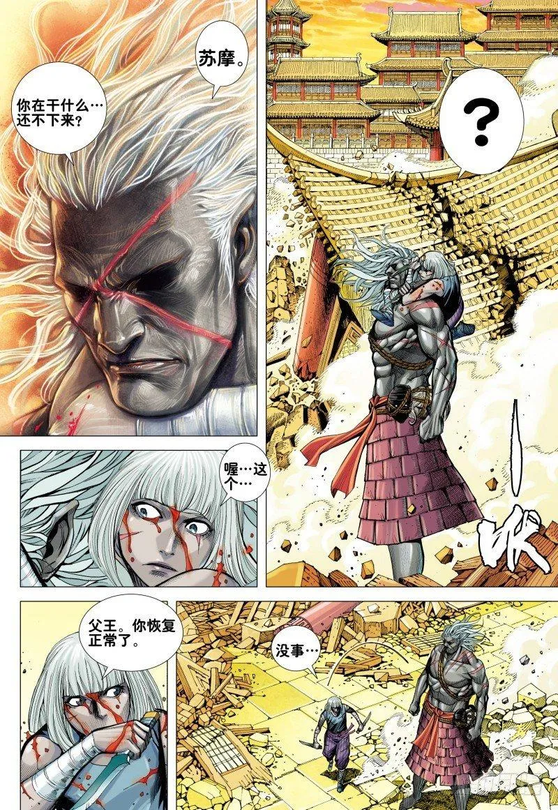第160话：最强父子 第9页