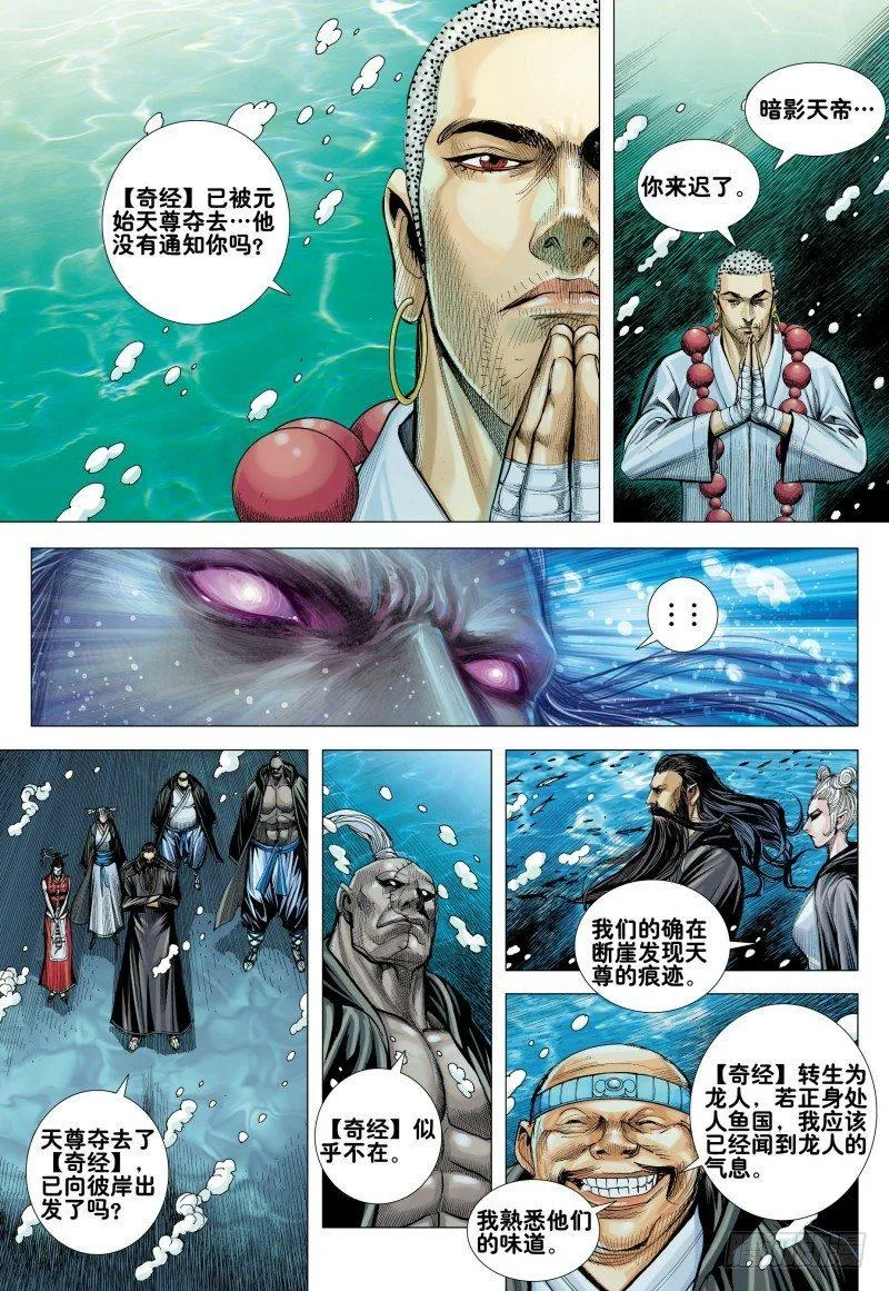 第161话：人鱼之秘 第19页