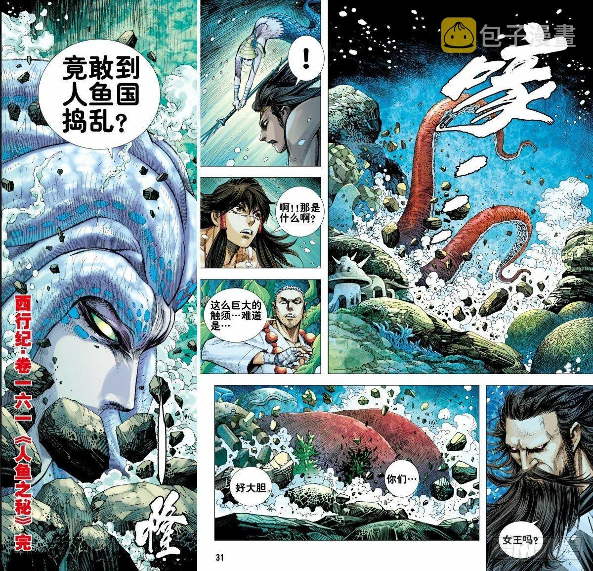 第161话：人鱼之秘 第31页