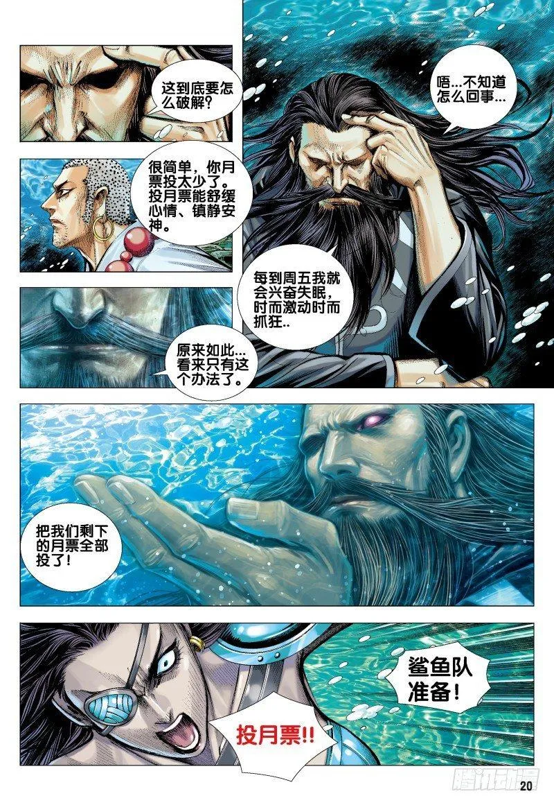 第161话：人鱼之秘 第33页