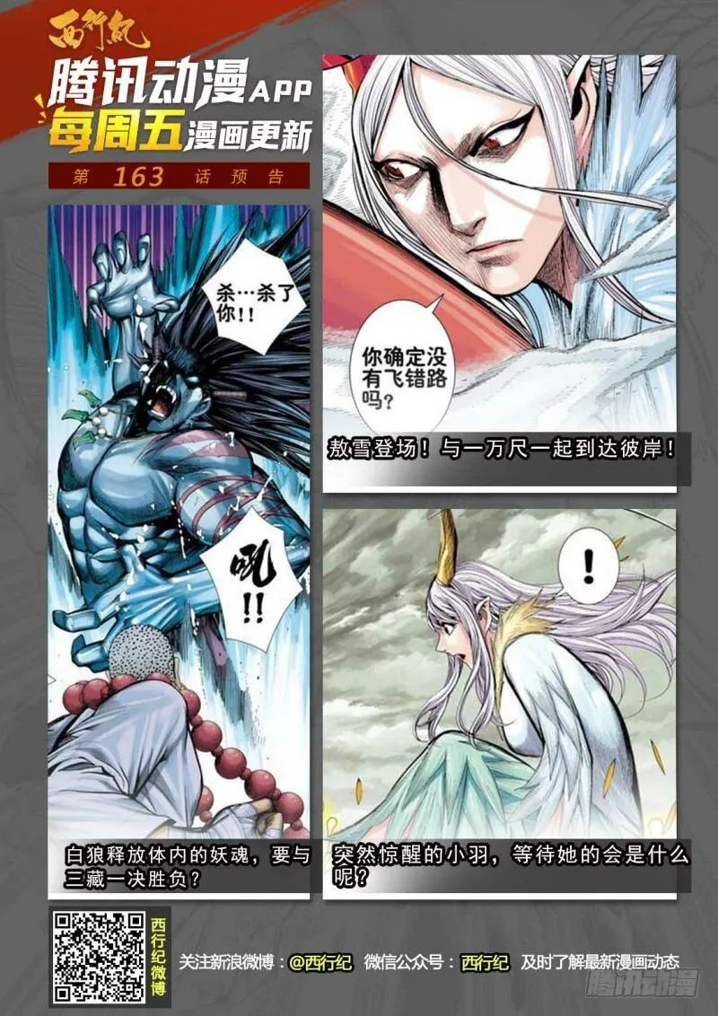 第162话：最终挑战 第32页