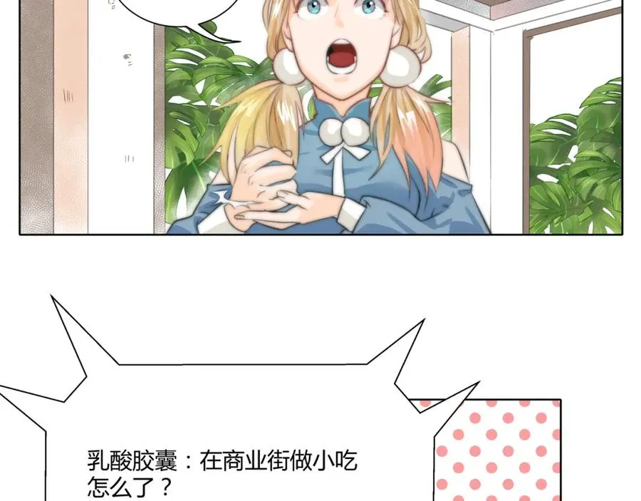 第1话 我被求婚了？！ 第140页