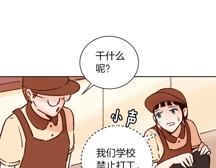 第6话 打工是不可能打工的 第105页