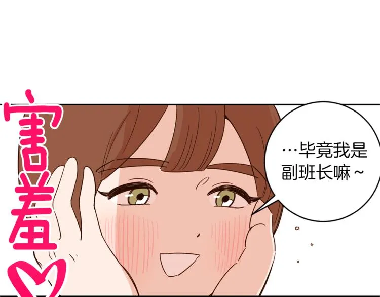 第5话 天台午饭时间 第19页