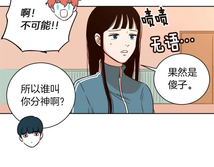 第5话 天台午饭时间 第81页
