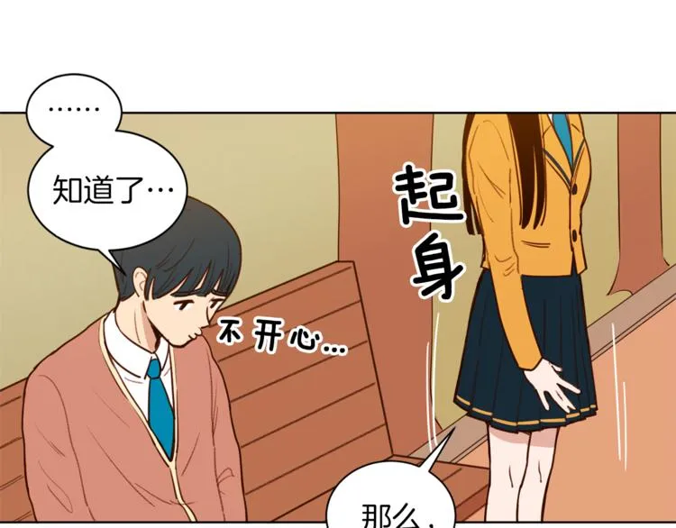 第4话 来玩躲避球吧！ 第29页