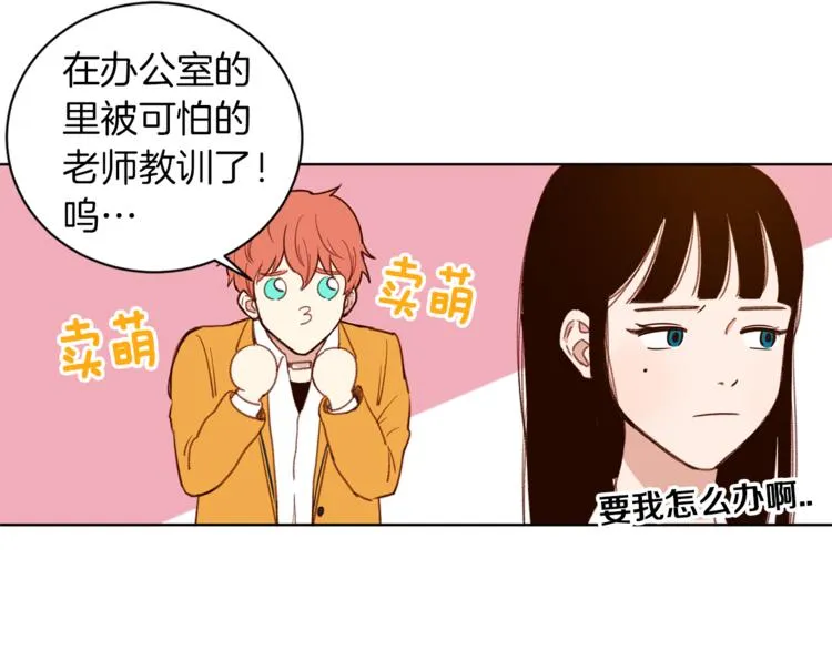 第4话 来玩躲避球吧！ 第40页