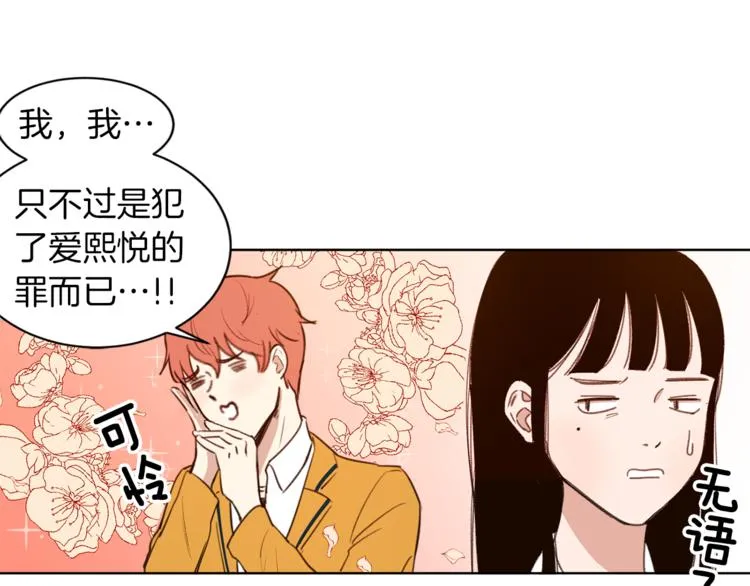 第4话 来玩躲避球吧！ 第41页