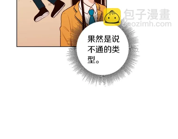 第4话 来玩躲避球吧！ 第44页