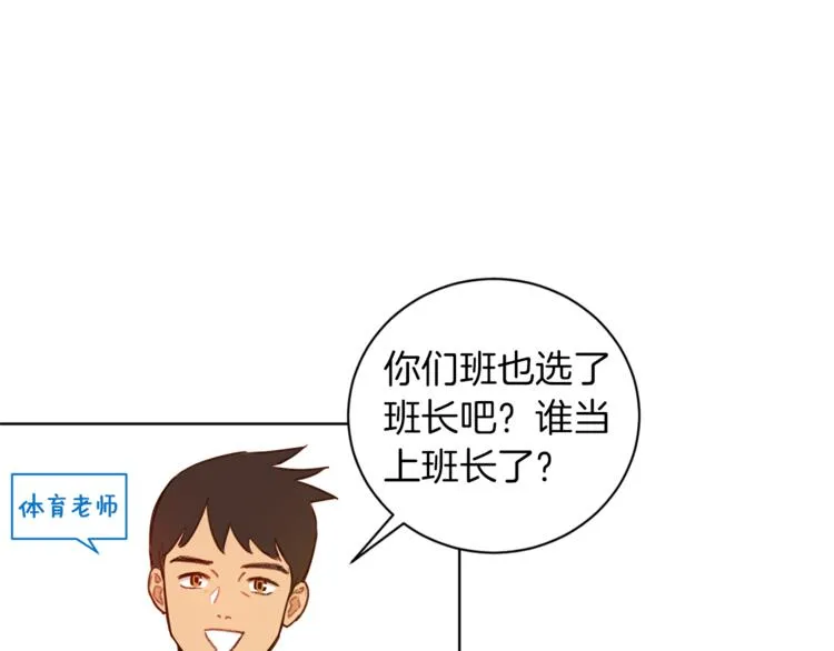 第4话 来玩躲避球吧！ 第75页