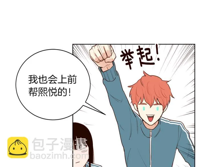 第4话 来玩躲避球吧！ 第80页