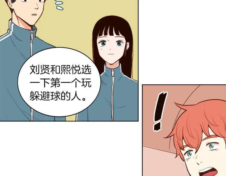 第4话 来玩躲避球吧！ 第89页