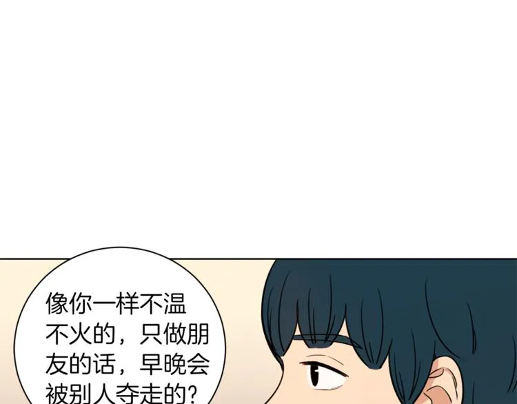 第3话 真的亲亲了？ 第12页