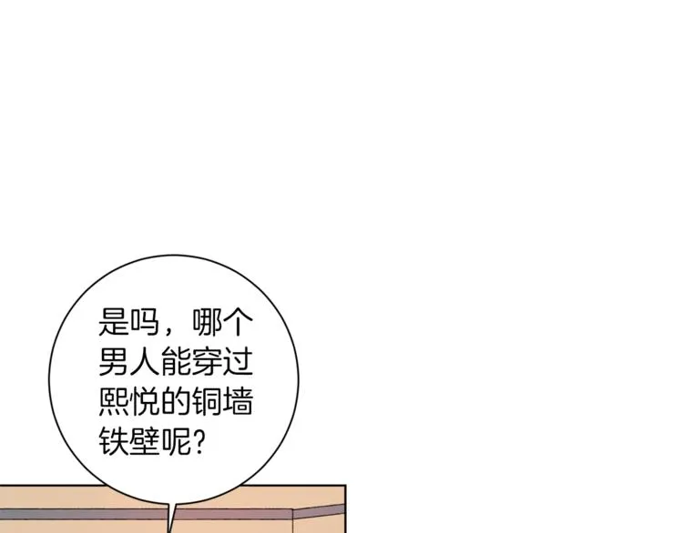 第3话 真的亲亲了？ 第14页