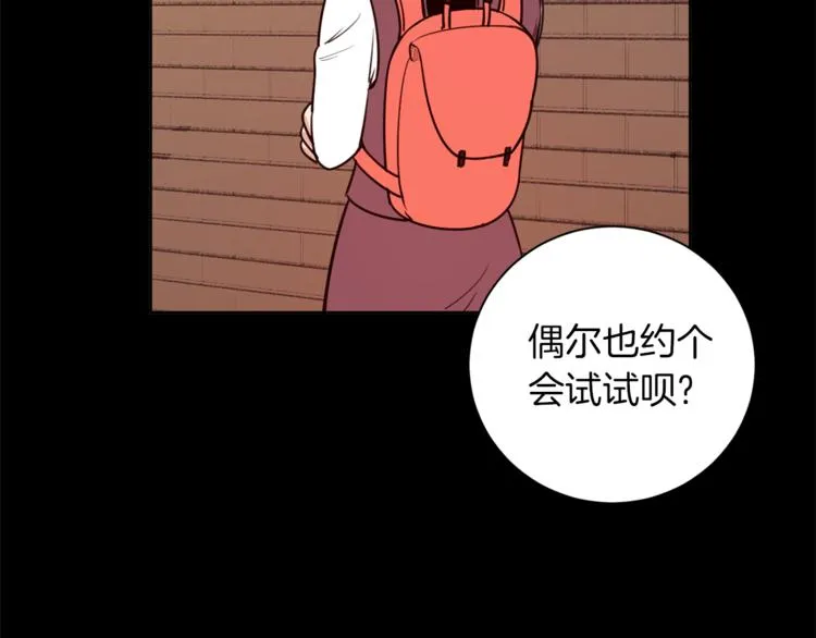 第3话 真的亲亲了？ 第30页